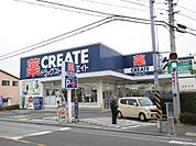 クリエイトエス・ディー戸塚下郷店(1100m)お薬や日用品はもちろん、冷蔵食品・冷凍食品・精肉・お酒などをお手ごろ価格で取り揃える頼もしいお店。車で行けるのも嬉しい。