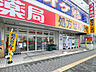 周辺：湘南台駅東口から徒歩約2分のスギドラッグ湘南台店。医薬品や化粧品、日用品、食品を取り揃え、処方箋受付にも対応した便利なドラッグストアです。