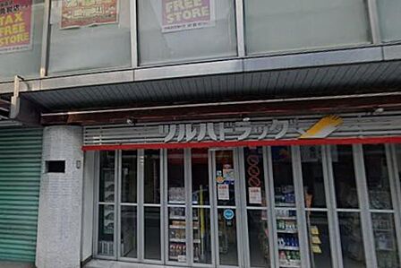 元町エリアにある便利なドラッグストア。医薬品やサプリ、充実した化粧品、日用消耗品から食品まで幅広く揃い、日常のヘルスケアから買い出しまでマルチに活躍します。