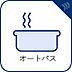 その他：【オートバス】湯温の設定から湯船の水量まで設定できる給湯設備。足し湯や足し水で微妙な調整も簡単。