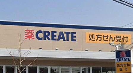 下鶴間エリアにある地域密着型のドラッグストア。医薬品や日用品、食品、お酒まで安価に揃い、生活必需品がワンストップで調達できて大変便利です。