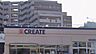 周辺：クリエイトエス・ディー町田小川店まで約600m。医薬品や化粧品をはじめ、食品や日用品も幅広く取り扱うドラッグストア。暮らしに必要な品をまとめて購入できます。