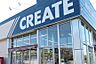 周辺：クリエイトエス・ディー相模原東林間店まで約550m