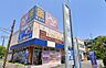 周辺：ドラッグサカイヤ上中里店まで約1593m