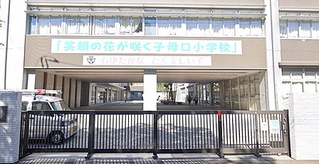 川崎市立東橘中学校まで約445m