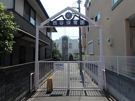 西谷保育園まで約850m