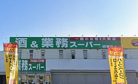 業務スーパー横須賀店まで約400m。日々の食卓を支える食材を幅広く取り扱うスーパーマーケット。青果や精肉なども揃い、毎日のお買い物に便利な店舗です。