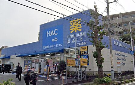 ハックドラッグ江の島店まで約408m