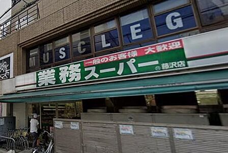 業務スーパー藤沢店まで約450m高品質な食材を驚きの価格で提供する地域密着型の店舗です。冷凍食品や調味料、生鮮食品が豊富に揃い、一般の方からプロの方まで幅広く愛用されています。