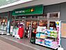 周辺：花咲町6丁目にある利便性の高い都市型スーパー。コンパクトな店舗ながら新鮮な食材や惣菜、日用品がバランスよく揃っており、ちょっとした毎日の買出しに大変便利です。