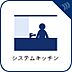 その他：【システムキッチン】シンク、コンロ、収納などが一体化した台所設備で、効率的で使いやすいデザインが特徴です。