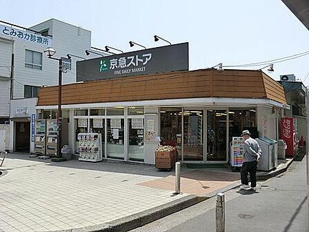 京急ストア富岡店まで約650m。駅すぐの便利なポイントにあるスーパー。夜遅くまで営業しているので、お出かけ帰りや毎日のお買い物にも安心。