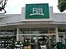 周辺：Fuji松が丘店（1100ｍ） 鉄砲通り沿いにあるスーパーで、駐車場も広く車での利用に便利です。生鮮食品の鮮度や品揃えに定評があり、特に野菜や果物、肉が新鮮だと評判です。
