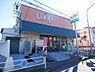 周辺：横浜市立森中学校(800m)笹下エリアの住宅街近くに佇む地域密着型のコープ店舗。安心・安全にこだわった食品や日用品が揃い、近隣住民の毎日の食生活や普段使いの買い物拠点として親しまれています。