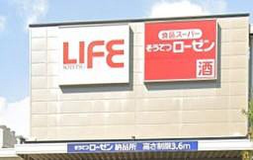 「相鉄ライフ南...