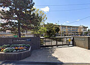 習志野市立向山小学校1110m徒歩14分