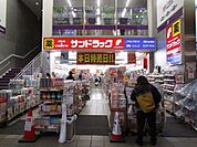 サンドラッグ 茨木阪急本通店 徒歩3分。 190m