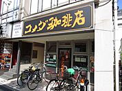 コメダ珈琲店阪急茨木駅前店 徒歩16分。 1260m