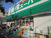 業務スーパー内本町店 徒歩11分。 810m