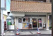 餃子の王将豊津店 徒歩3分。 170m