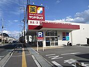 サンドラッグ　高槻城南町店 徒歩13分。 1000m