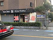 焼肉酒家牛角JR茨木店 徒歩12分。 890m