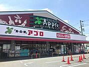 食品館アプロ沢良宜店 徒歩8分。 610m
