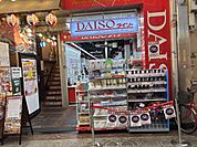ダイソー天神橋筋5丁目店 徒歩12分。 910m