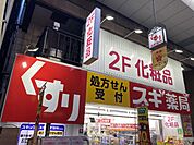 スギ薬局南森町店 徒歩13分。 970m