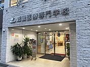 近畿医療専門学校 徒歩7分。 560m