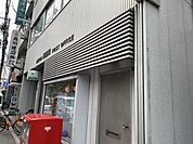 大阪中津郵便局 徒歩11分。 860m