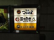 まいどおおきに食堂茨木食堂 徒歩6分。 480m