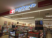 ココカラファイン千里山田西店 徒歩15分。 1150m