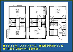 中原区宮内3丁目戸建