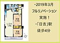 日幸マンション6階2,480万円