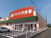 クスリのアオキ明野店 2800m
