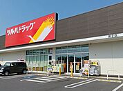 ツルハドラッグ 黒子店 1420m