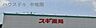 周辺：スギドラッグ姫路広畑店 670m