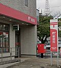 姫路北平野郵便局 60m
