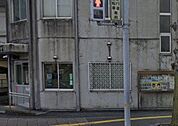 野里駅前交番 930m