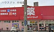 ゴダイドラッグ今宿店 380m