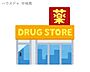 周辺：くすりのレディ広畑店 390m