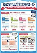 .ハウスドゥ中地南店では購入後も安心の10年間お駆けつけサービスがあります。（諸条件ございます）
