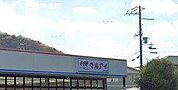 マルアイ上手野店 1030m