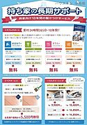 ハウスドゥ中地南店では購入後も安心の10年間お駆けつけサービスがあります。（諸条件ございます）