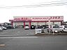 駐車場：ドラッグストアコスモス広川店まで460m