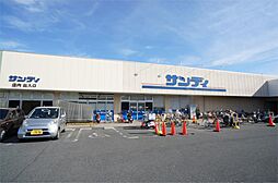 サンディ 高田店（490m）