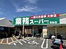 周辺：生鮮＆業務スーパーボトルワールドOK富雄店（894m）