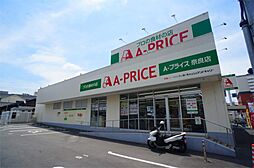 A-プライス 奈良店（1425m）