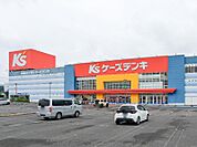 ケーズデンキ足利店 1223m